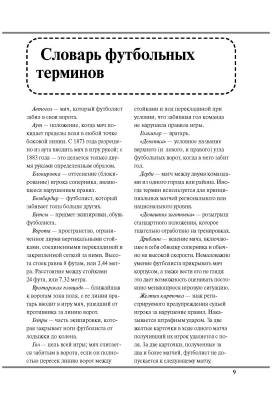 Как научиться играть в футбол (2018) с доставкой по Минску от 70 рублей бесплатно!